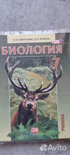 7кл Учебник биологии Трайтак и атлас География