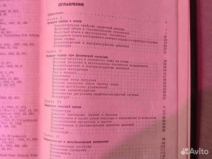 Учебные пособия по анестезии, биохимии, биологии