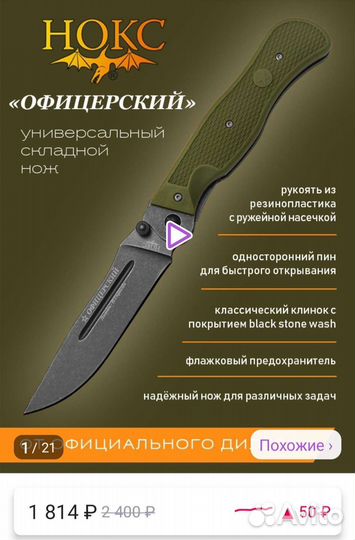 Нож нокс офицерский