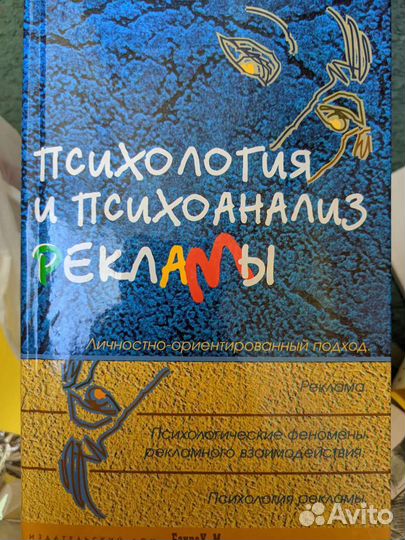 Психология рекламы