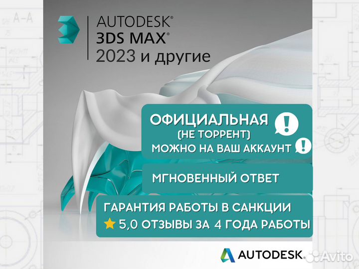 3ds Max 2023/2024 официальная лицензия
