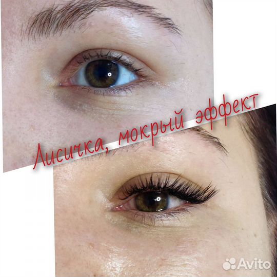 Наращивание ресниц