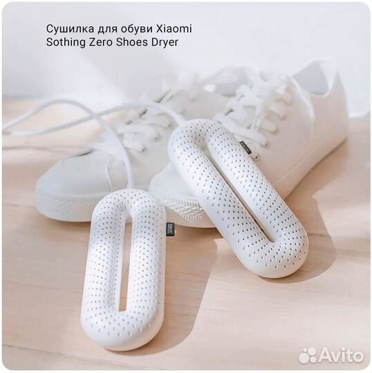 Сушилка для обуви Xiaomi Sothing Zero Shoes Dryer