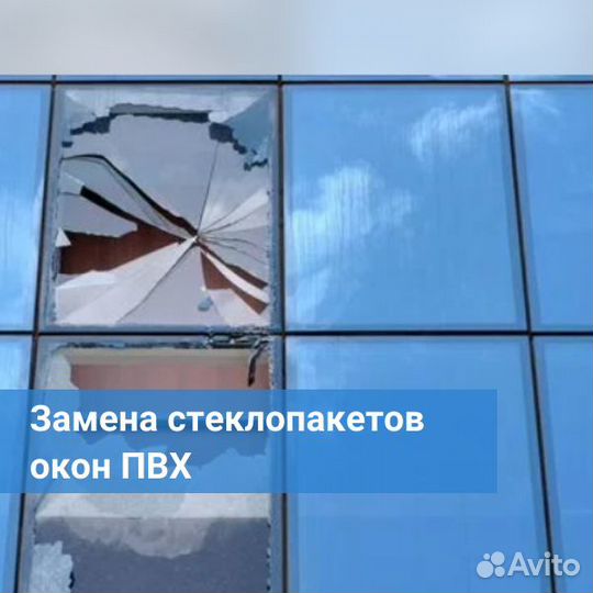 Замена стеклопакета