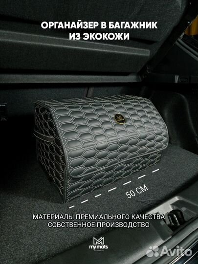 Органайзер в багажник автомобиля