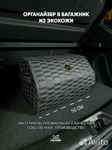 Органайзер в багажник автомобиля