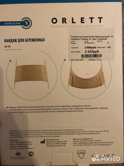 Бандаж для беременных Orlett M