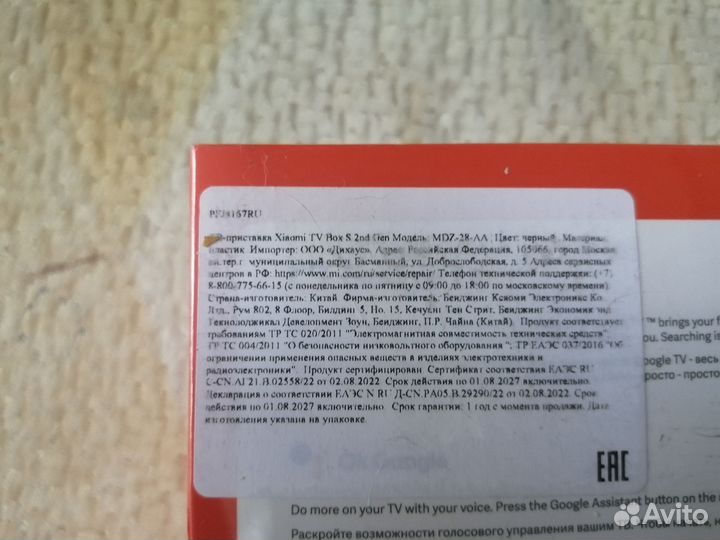 Приставка Xiaomi TV Box S 2nd gen 4K RU, новая