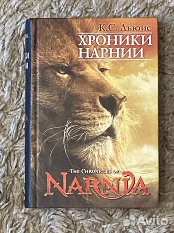 Книга "Хроники Нарнии"