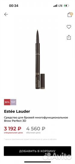 Средство для бровей многофункциональное