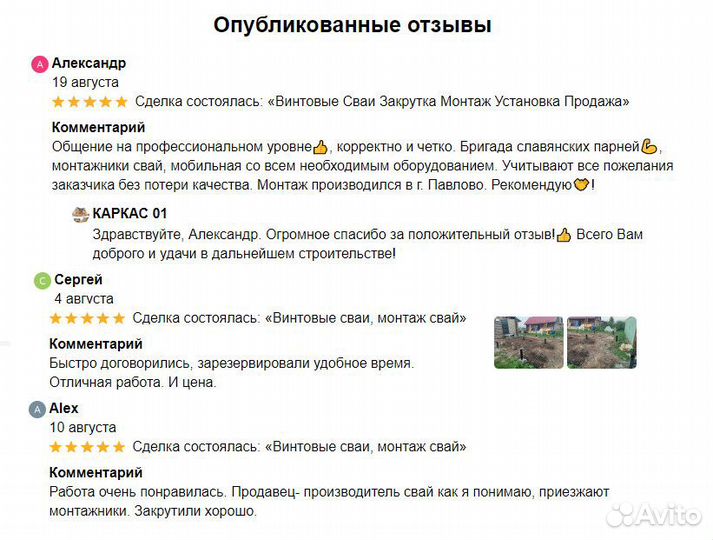 Сваи винтовые