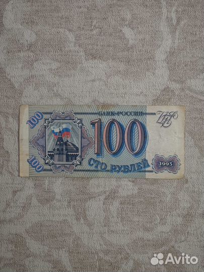 Бумажные деньги СССР 1993 года