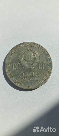 2 монеты 1 рубль СССР с Ленином