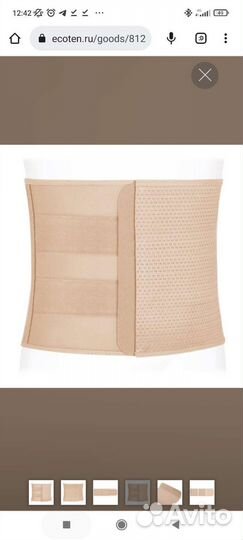 Новый бандаж абдоминальный 25 см по-25Р/2 Экотен