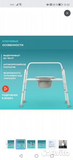 Стул туалет для инвалидов