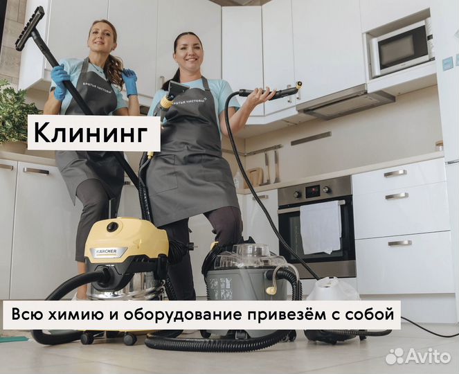 Клининг уборка квартир