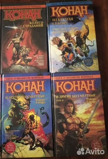 Книги. Конан. Фэнтези. Фантастика. Боевик