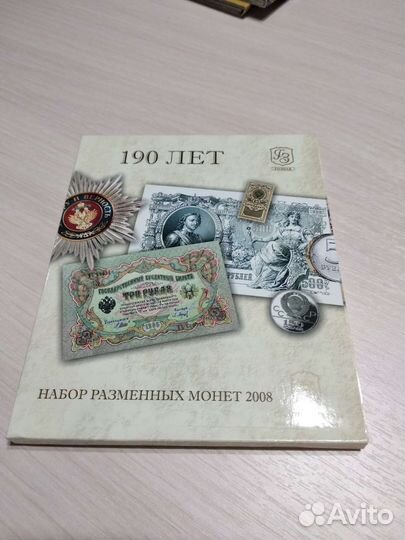 Набор монет 2008 года, спмд
