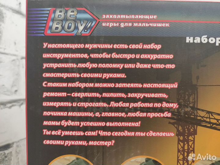 Детский набор мастера Beboy Я умею сам Шуруповерт