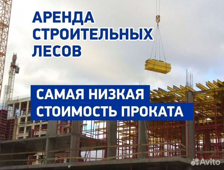 Треноги для опалубки