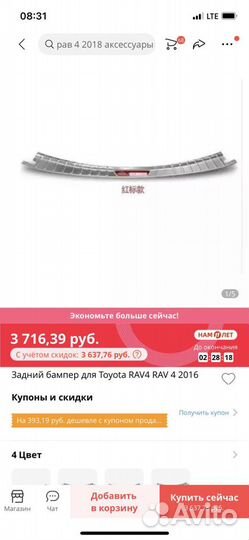 Накладка на бампер RAV 4