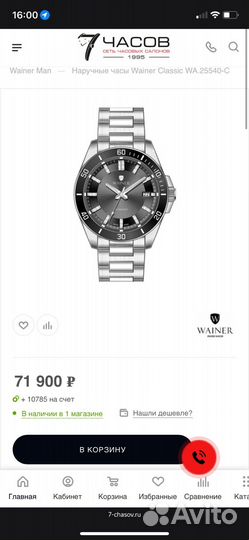 Наручные часы