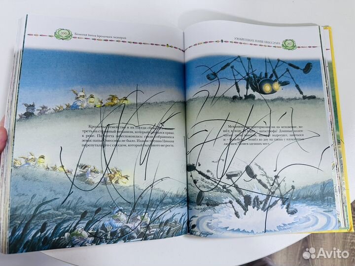 Большая книга кроличьих историй