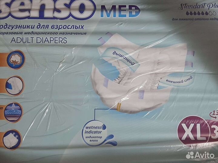 Памперсы для взрослых