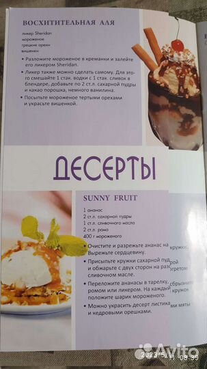 Книга Мороженое и Молочные коктейли
