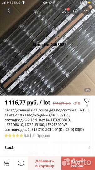 Лед подсветка планки на тв
