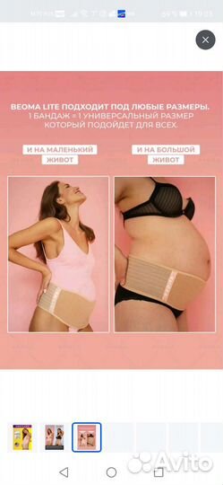Бандаж для беременных