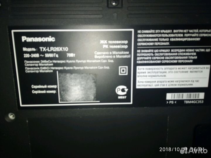 Телевизор Panasonic hdmi модель TX-LR26X10