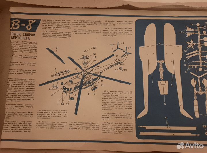 Модель Вертолёт В-8 СССР 1975 год
