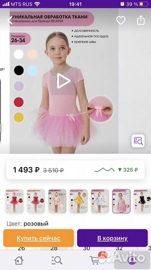 Гимнастический купальник с юбкой