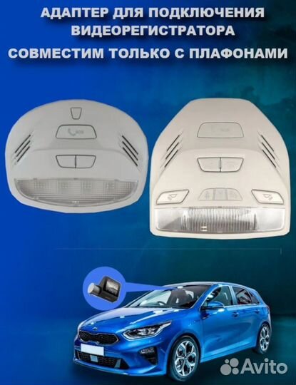 Адаптер для подключения видеорегистратора