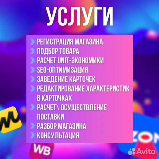 Менеджер маркетплейсов Wildberris,Ozon