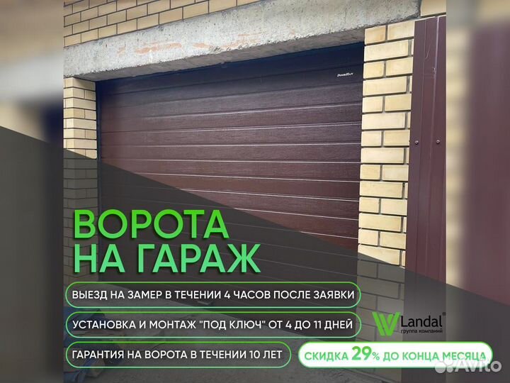 Ворота