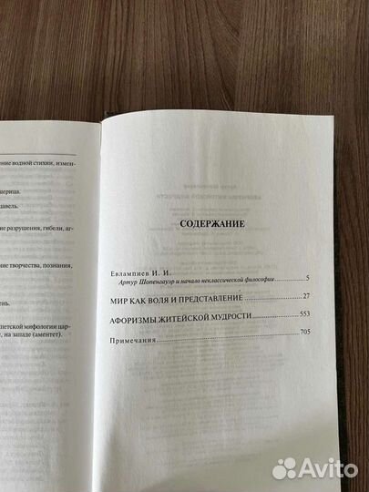 А. Шопенгауэр. Афоризмы житейской мудрости