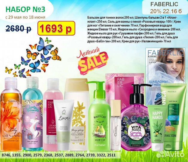 Набор для ухода. Фаберлик