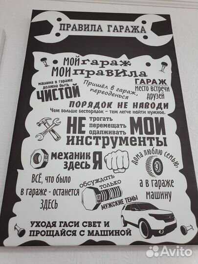 Картина на холсте правила дома