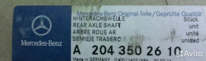 Привод задний мерседес W204 С204
