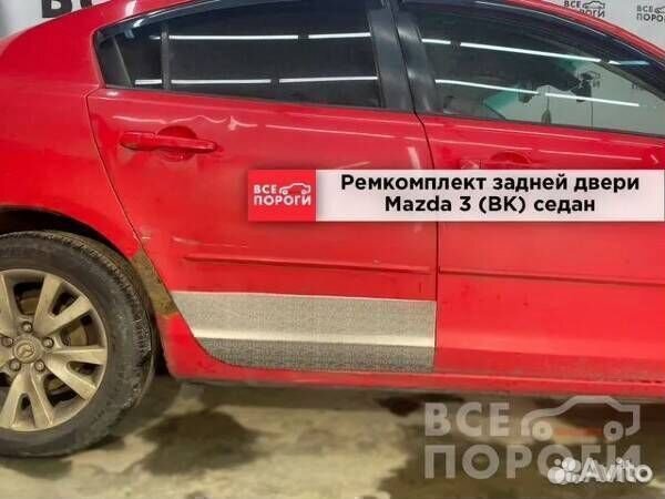 Ремкомплект задней двери Mazda 3 1 рест