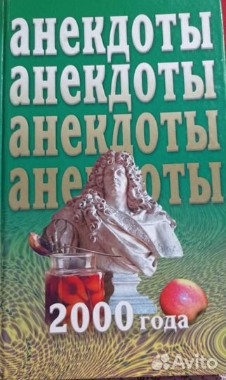 Анекдоты
