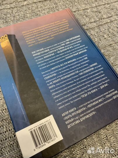 Лев Гурский 500 спойлеров