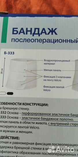 Бандаж послеоперационный на брюшную полость