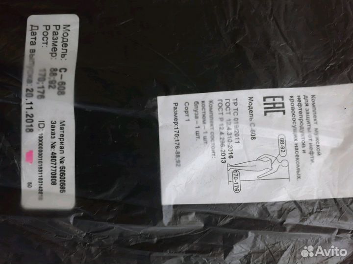 Спецодежда