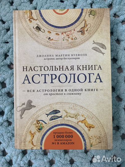 Книга астролога