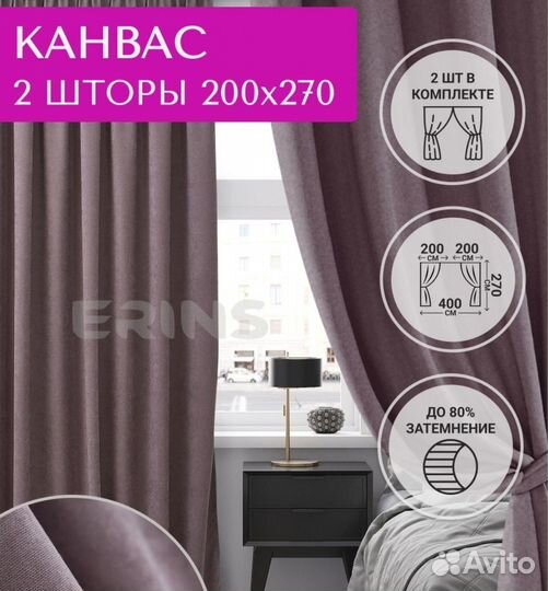 Шторы новые канвас комплект