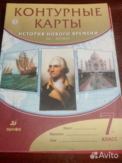 Атлас и контурная карта 7класс