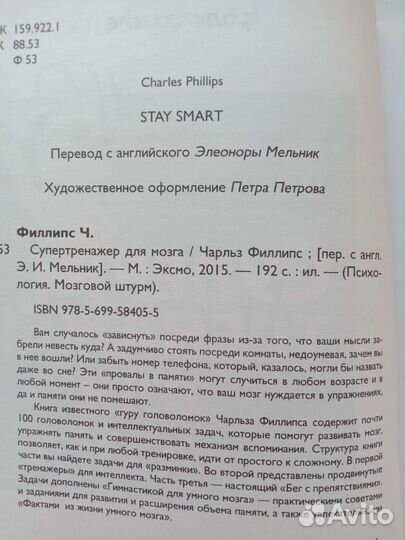 Книжка Супер тренажёр для мозга